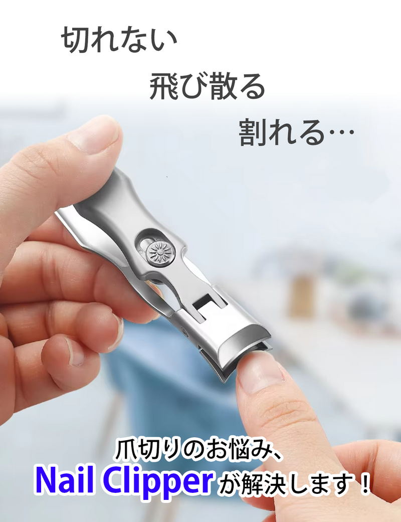 Nail Clipper（2025年6月末配送）【特別価格】