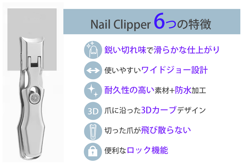 Nail Clipper（2025年6月末配送）【特別価格】