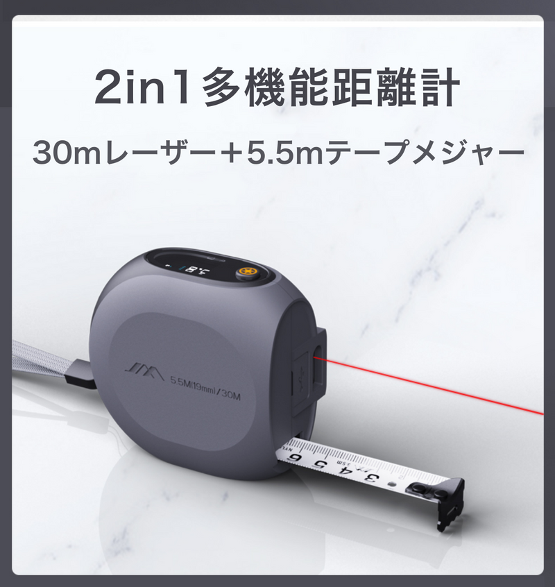 レーザー距離計とテープメジャーがひとつになったUSB充電式万能距離計【JIMIlasure25A】