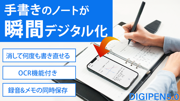 DIGIPEN 5.0（2025年3月中配送）【特別価格】