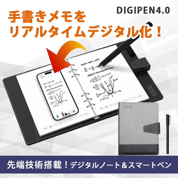 ZIPキテルネ紹介記念特別価格】【アナログ×先端技術】DIGIPENシリーズから遂に消せるノートが登場！手書きメモをリアルタイムデジタル化