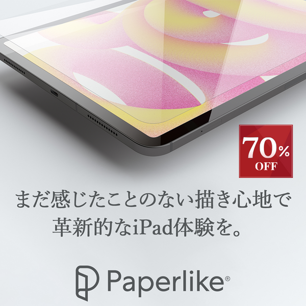 【2025新春福袋初売りSALE】まるで紙に書くような描き心地！あらゆるシーンで快適なipad用保護フィルム【Paperlike 2.1】