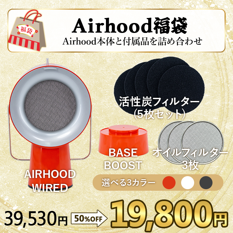 【2025新春福袋初売りSALE】Airhood福袋