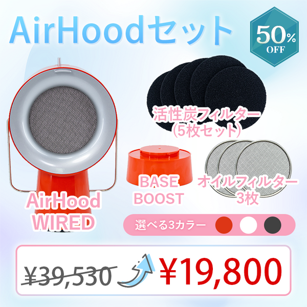 【2025新生活応援SALE】AirHood福袋