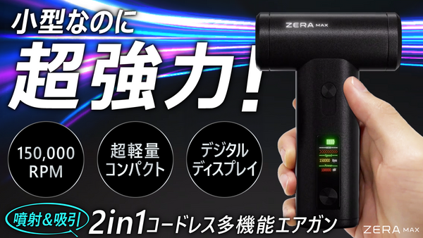 ZERA MAX（2025年5月末配送）【特別価格】