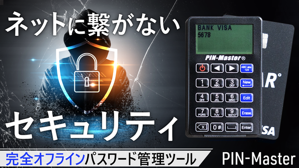 PIN-Master 2.0（予約販売・12月末配送）【特別価格】