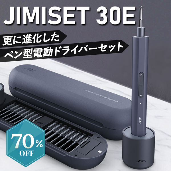 【2025新生活応援SALE】更に進化したペン型電動ドライバーセット【JIMISET 30E】