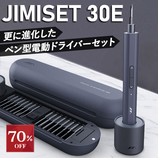 【2025新春福袋初売りSALE】更に進化したペン型電動ドライバーセット【JIMISET 30E】